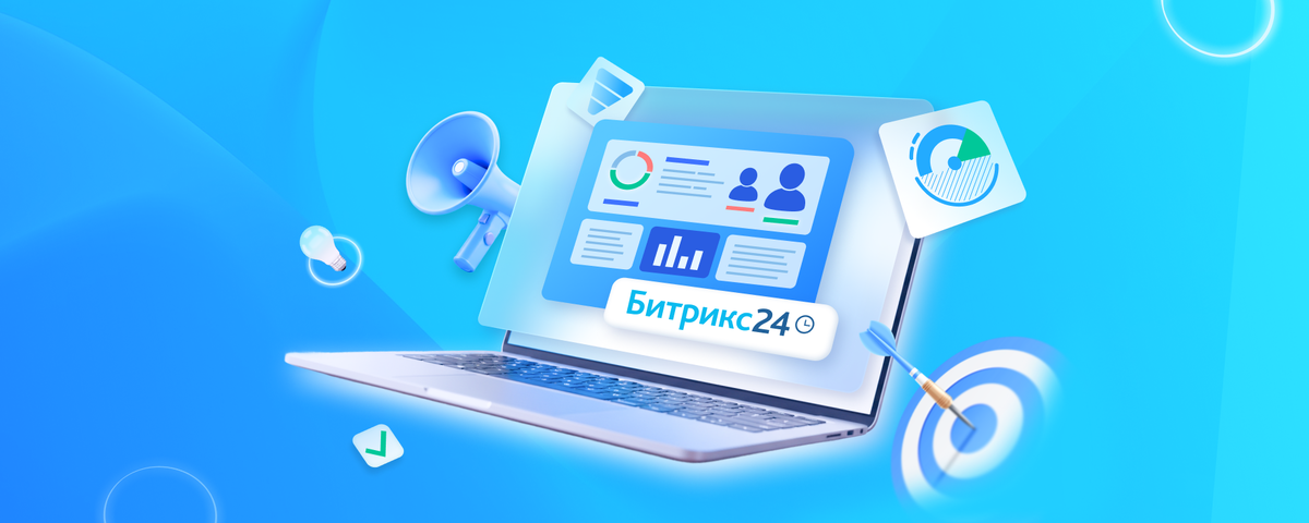 Обучение Битрикс24